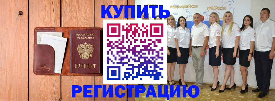 временная регистрация законно в Северске