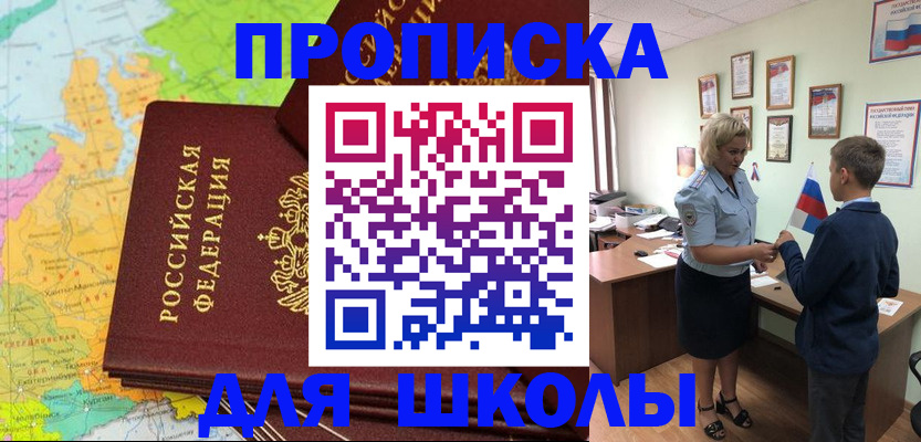 временная регистрация для всех в Северске