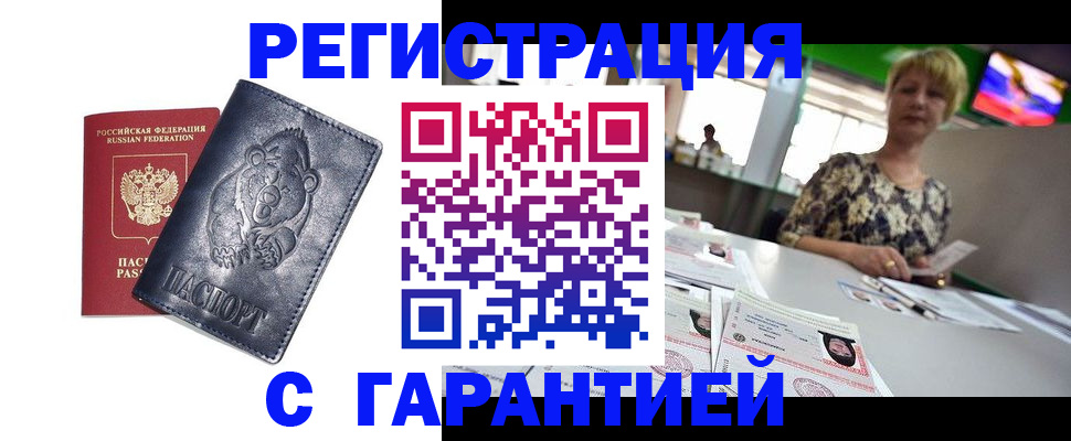 прописка для военкомата в Северске